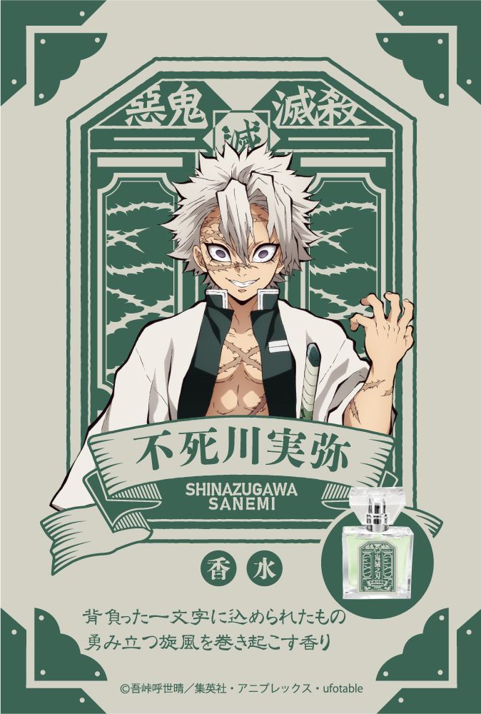 楽天市場】primaniacs (プリマニアックス) 鬼滅の刃 フレグランス