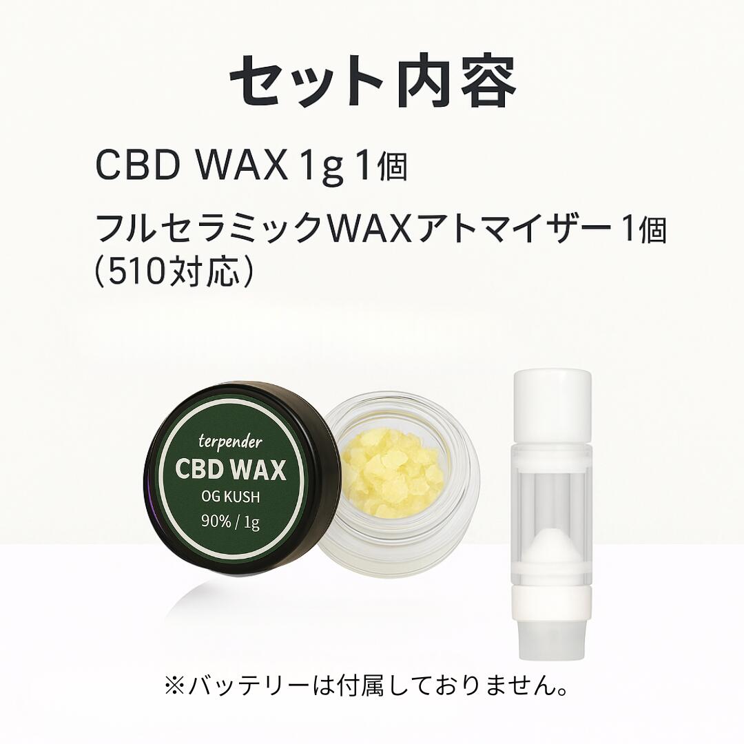 楽天市場】CBD WAX 90% 超 高濃度 アトマイザー付 terpender CBD