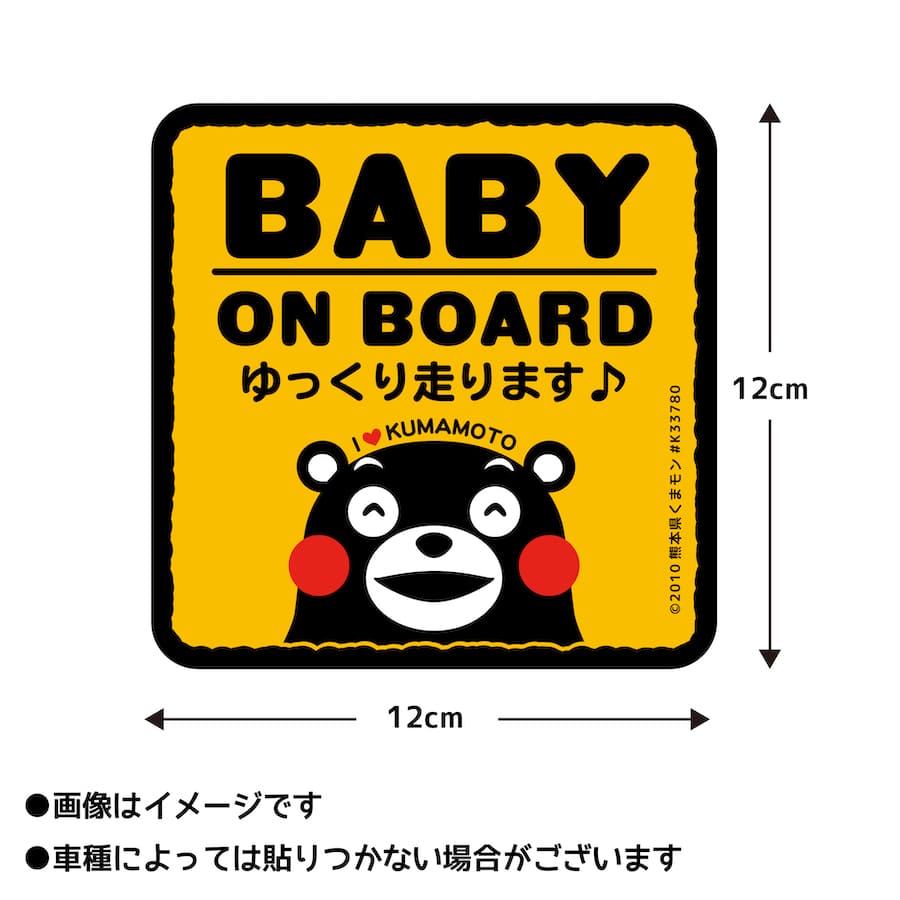 楽天市場】マグネット 赤ちゃんが乗っています くまモン baby on board