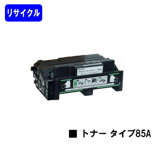 楽天市場】リコー トナーカートリッジ タイプ85Aリサイクルトナー