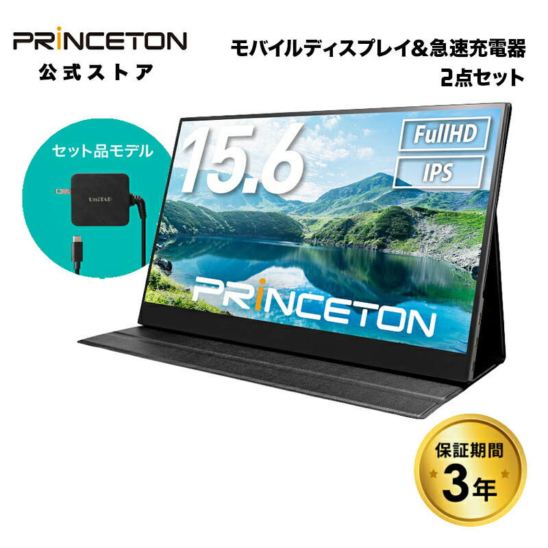 楽天市場】[急速充電器セット] 15.6インチ モバイルディスプレイ
