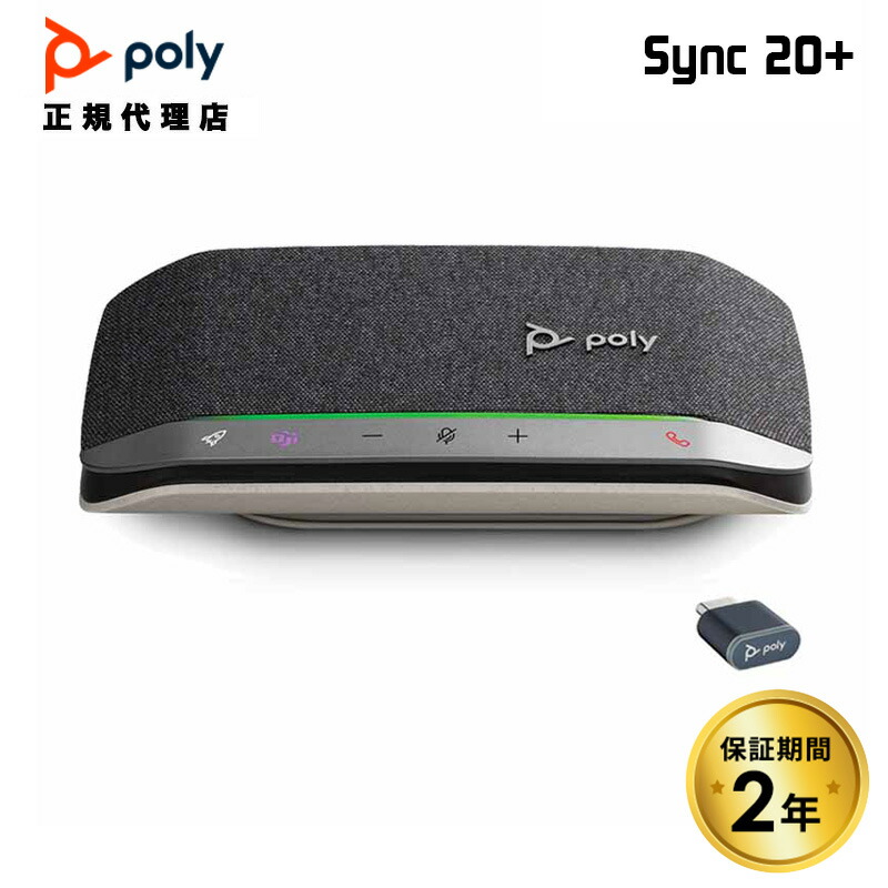 楽天市場】Poly Sync 20+ スピーカーフォン USB / Bluetooth 対応