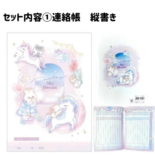 楽天市場】ボンボンドロップシール シール帳 文具セット 連絡帳 自由帳