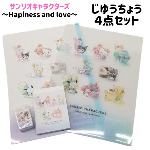 楽天市場】サンリオ 自由帳 下敷き 文具 文房具セット 4点セット NEW