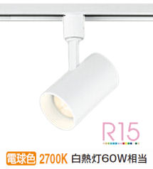 楽天市場】オーデリック ダクトレール用スポットライト OS256498LR