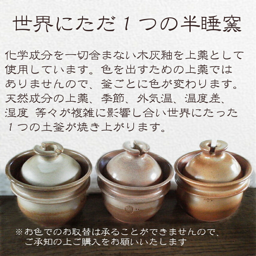 楽天市場】土鍋 炊飯 温め直しご飯も美味しい 山の工房村 半睡窯謹製