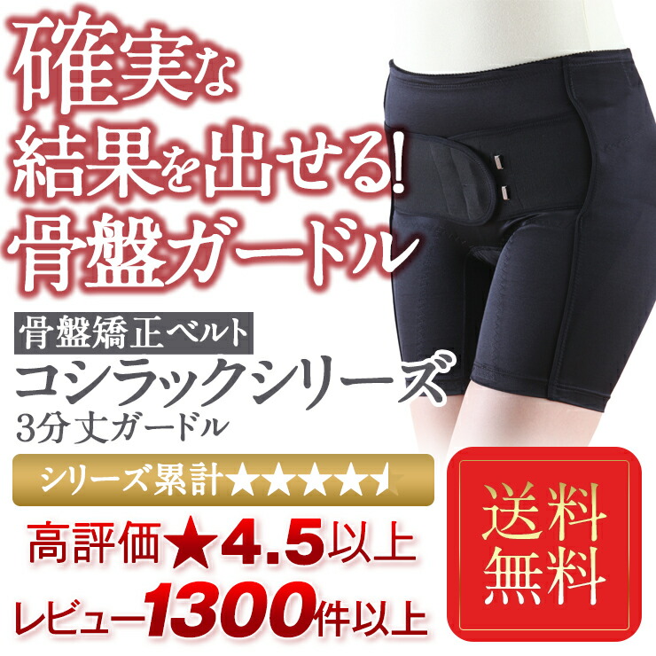 楽天市場】骨盤ガードル 骨盤矯正ガードル 腰ベルト 臨床実験結果の