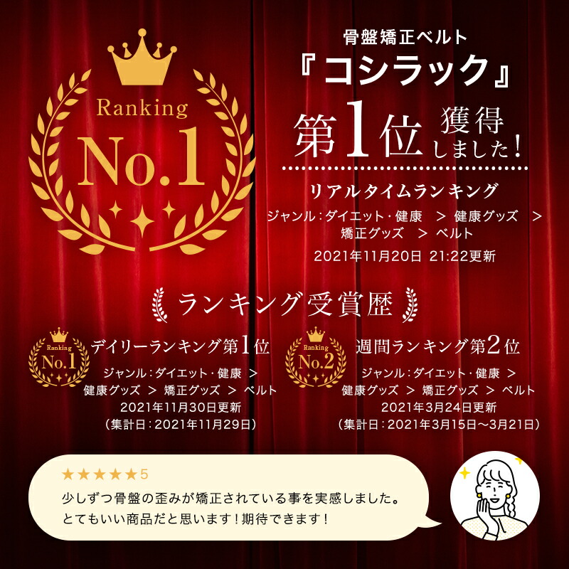 楽天市場】腰のお悩みに 臨床実験結果がある骨盤矯正ベルト コシラック