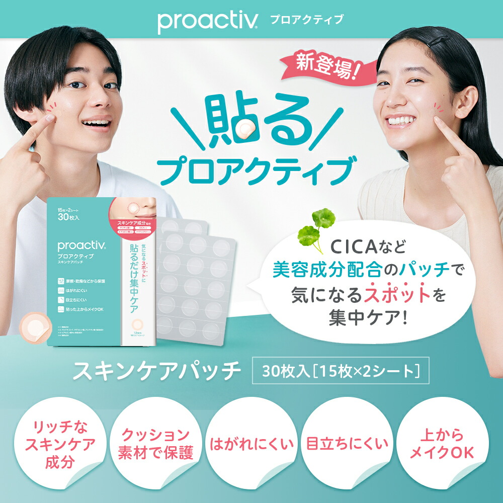 楽天市場】薬用ニキビ予防トライアルキット+スキンケアパッチセット