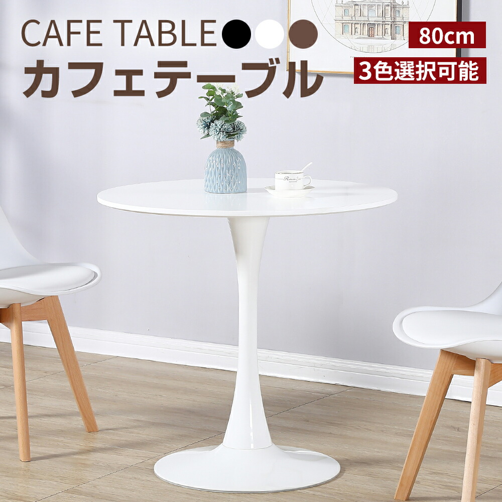 楽天市場】カフェテーブル ダイニングテーブル ラウンドテーブル