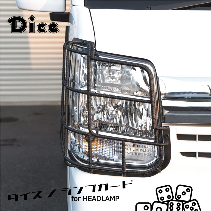 楽天市場】NEW!! Dice for EVERY ヘッドランプガード（純正HIDヘッド