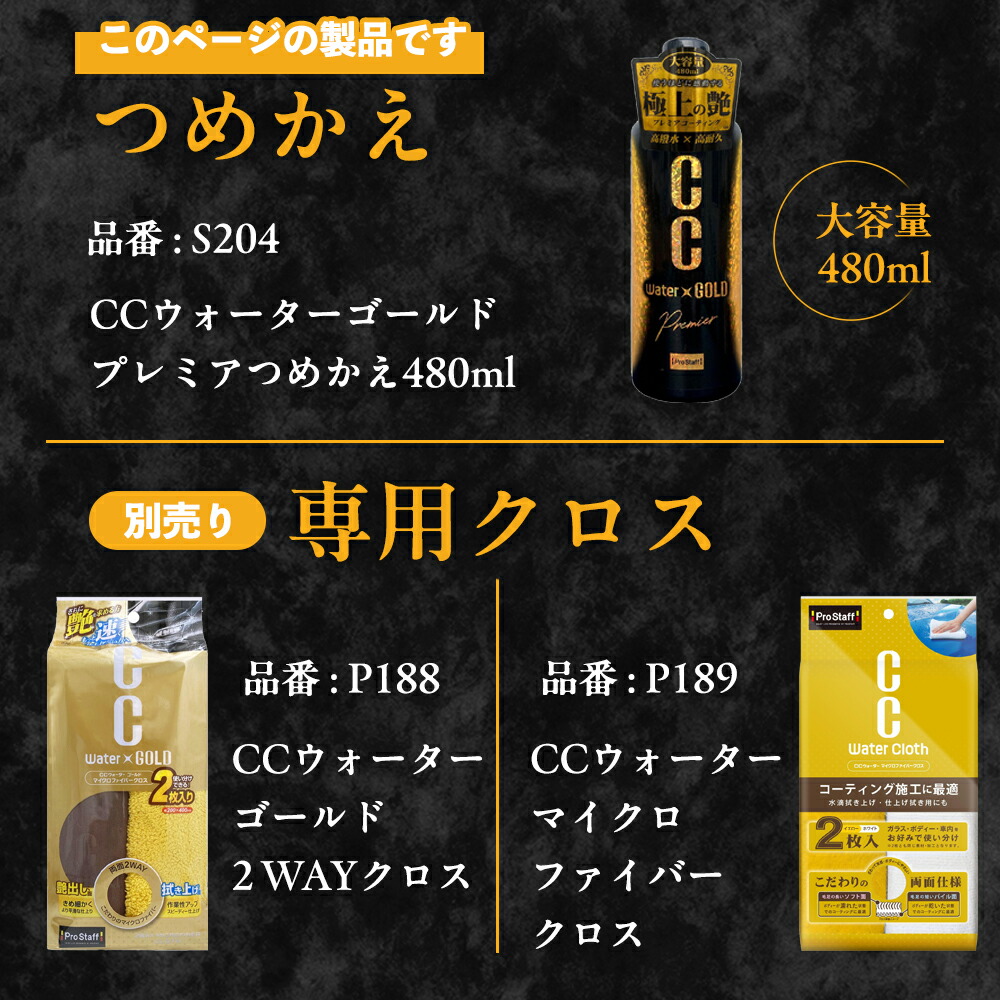 楽天市場】プロスタッフ 【送料無料】大容量(480ml) つけかえ用 CC