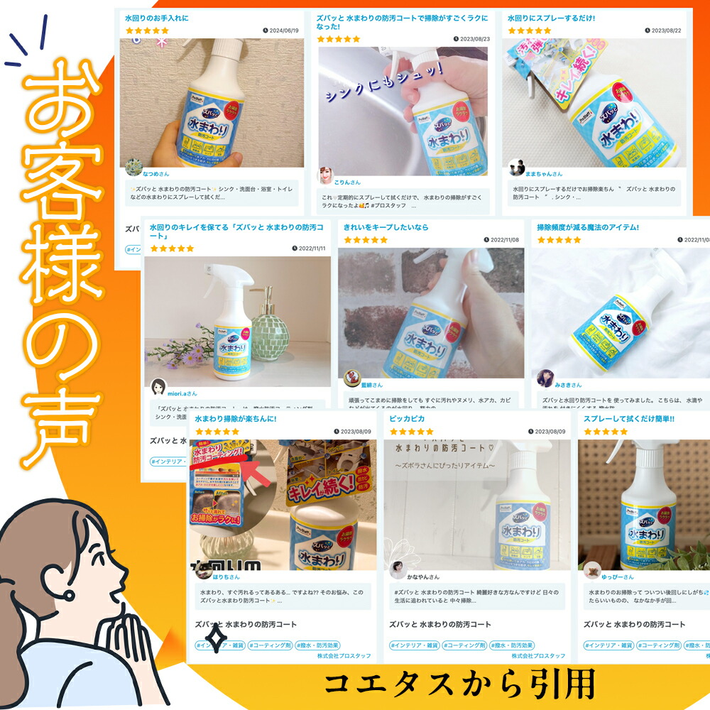 楽天市場】プロスタッフ ズバッと 水まわりの防汚コート J-38 (洗面台