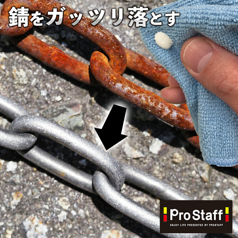楽天市場】プロスタッフ WS 放置してできた赤錆や使い古した道具の錆に