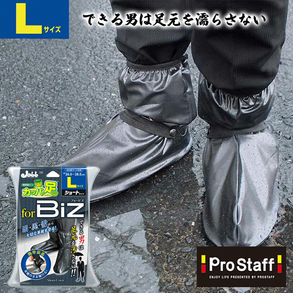 楽天市場】携帯用レインブーツ 携帯用長ぐつ カッパの足ビズ L プロ