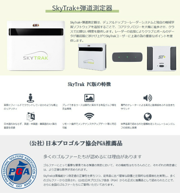 楽天市場】SKY TRAK ＋ スカイトラック プラス PC版 基本セット