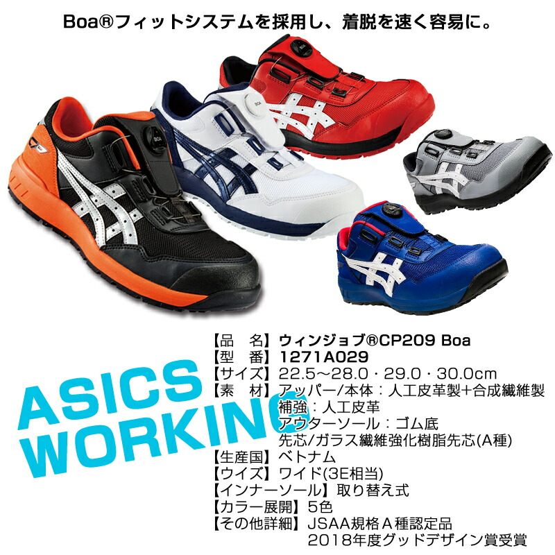 楽天市場】アシックス 安全靴 ローカット ウィンジョブ CP209 BOA 3E
