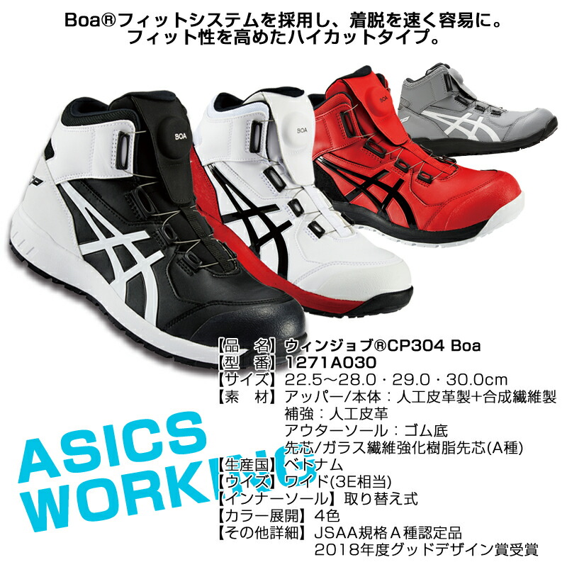 楽天市場】アシックス 安全靴 ハイカット ウィンジョブ CP304 BOA 3E