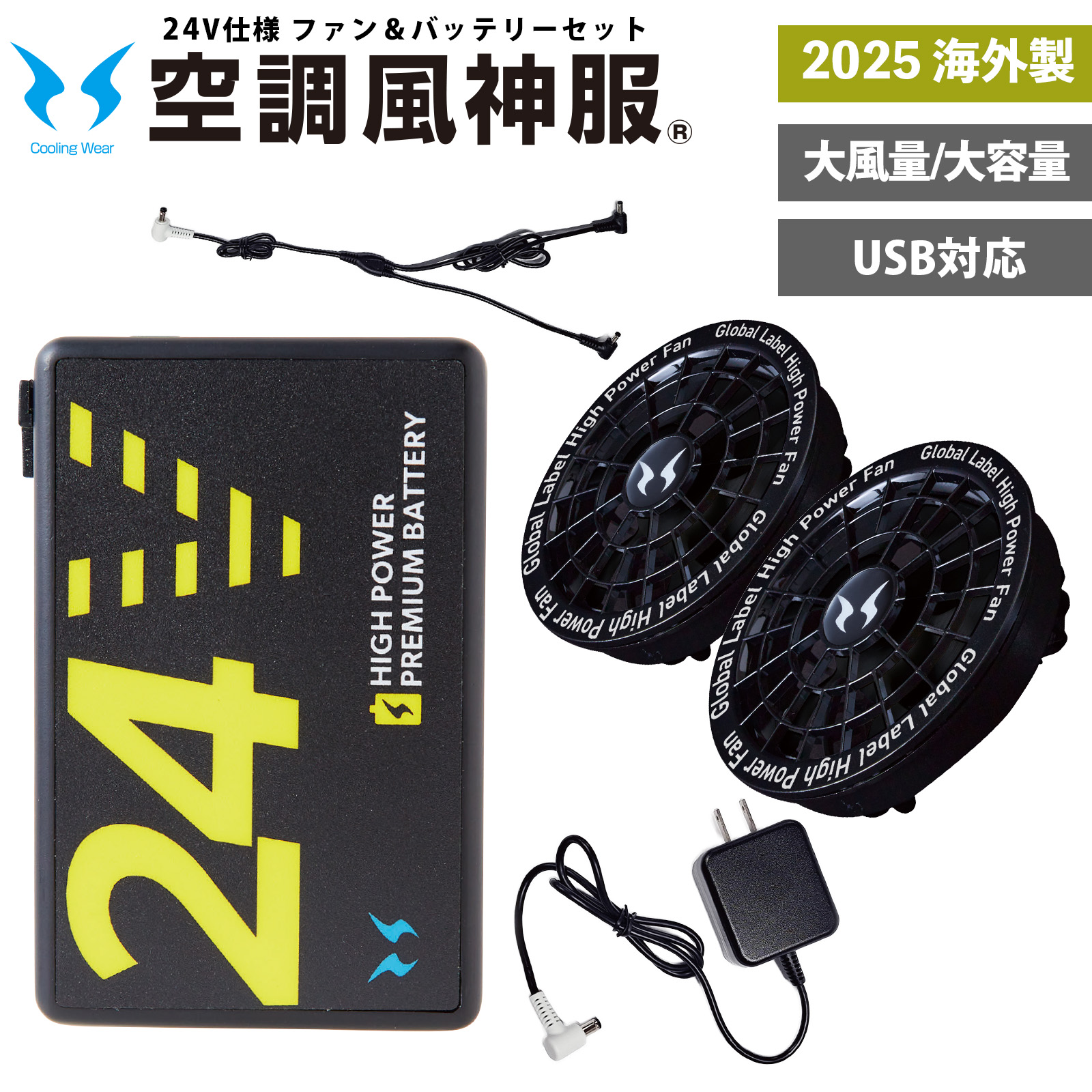 空調風神服 ファンセット バッテリーセット」の人気商品一覧 | 安い
