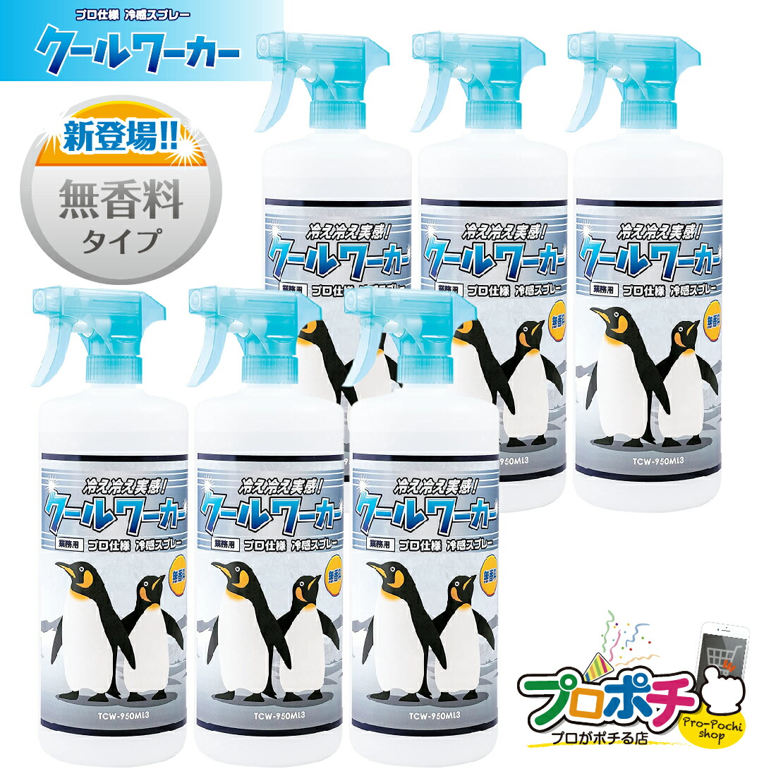 未開封クールワーカー 冷却スプレー 950ml 5本セット TEC PRO SHOP