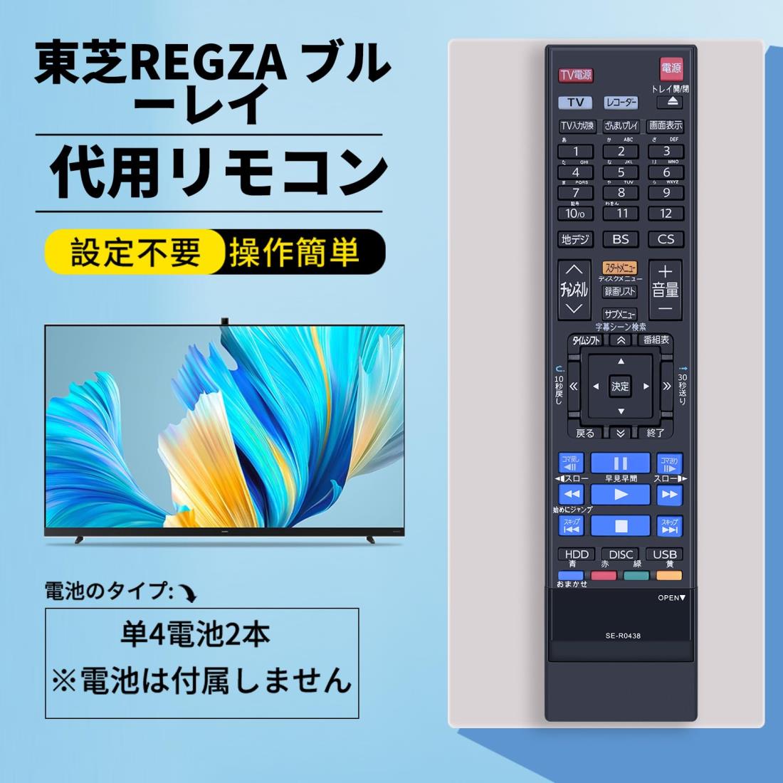楽天市場】ブルーレイリモコン SE-R0438 for TOSHIBA 東芝 REGZA