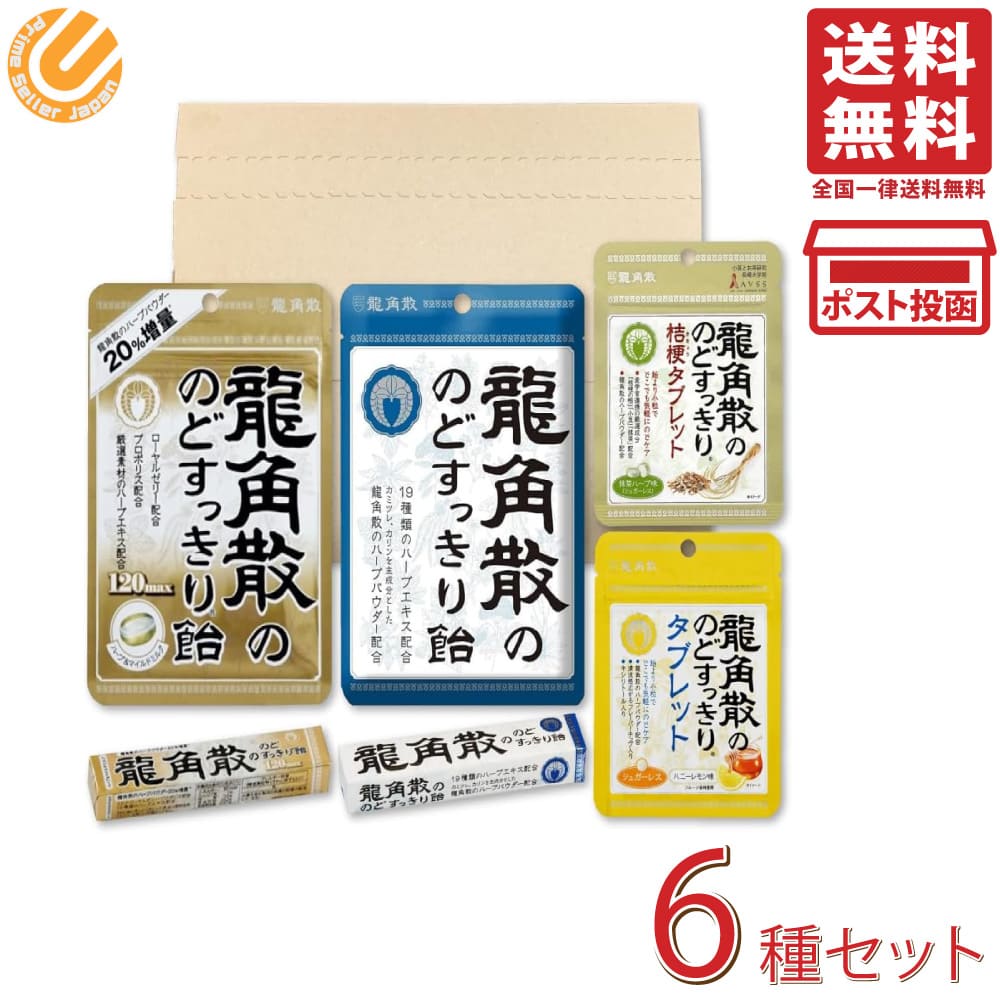 楽天市場】龍角散 のど飴・タブレット 6種アソート PSJBOX のど