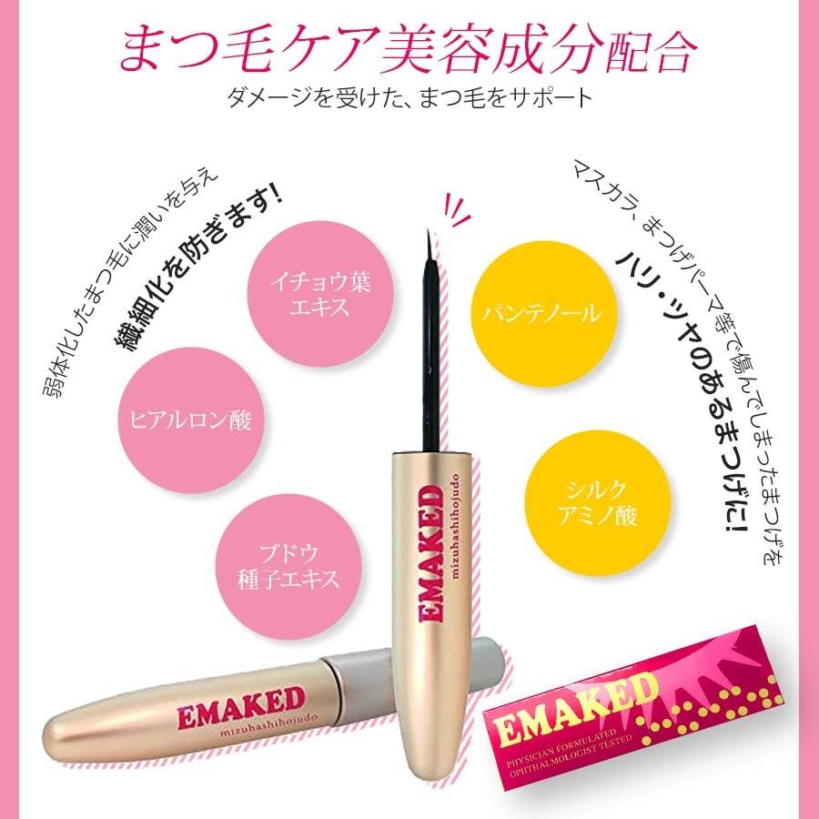 楽天市場】【3本セット】エマーキット まつげ美容液 水橋保寿堂製薬