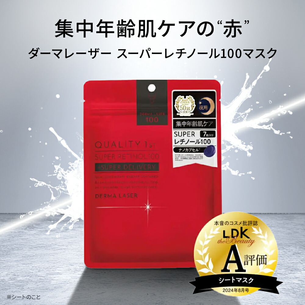 楽天市場】【公式限定おまけつき】ダーマレーザー シートマスク 7枚
