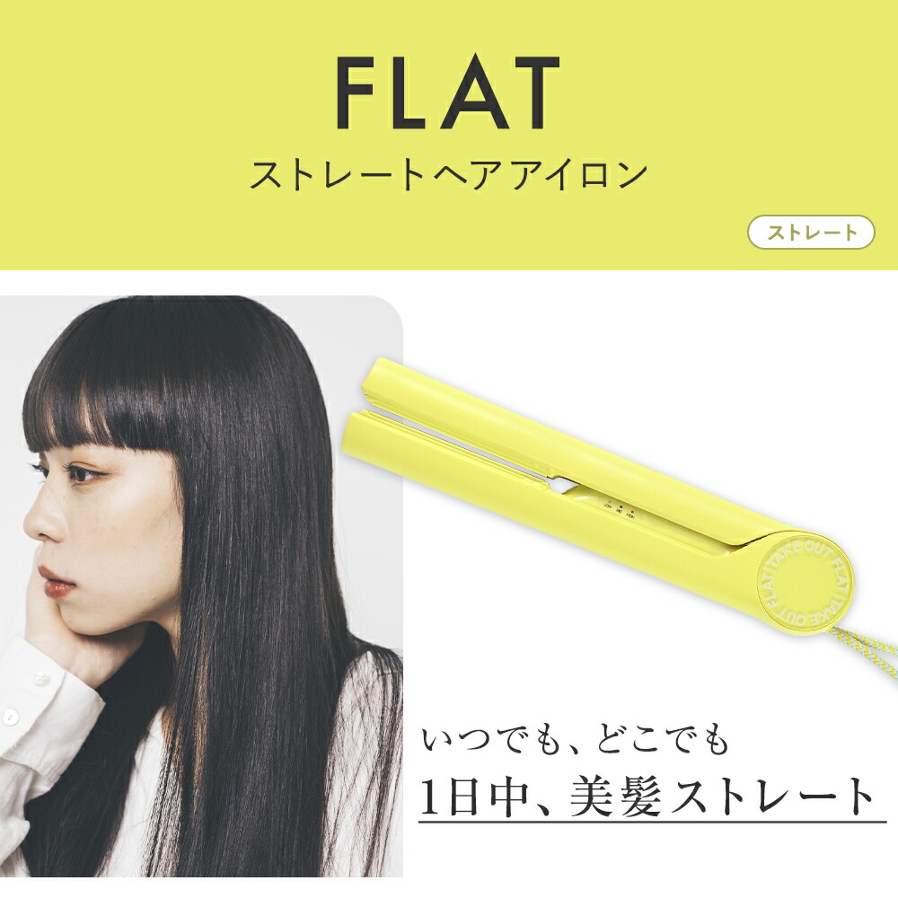 楽天市場】【公式】 TAKE OUT 韓国発 ヘアアイロン コードレス