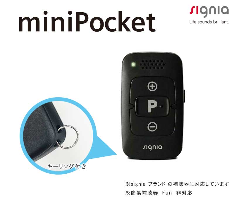 楽天市場】ミニポケット (プロンプトクリック用リモコン) 補聴器用
