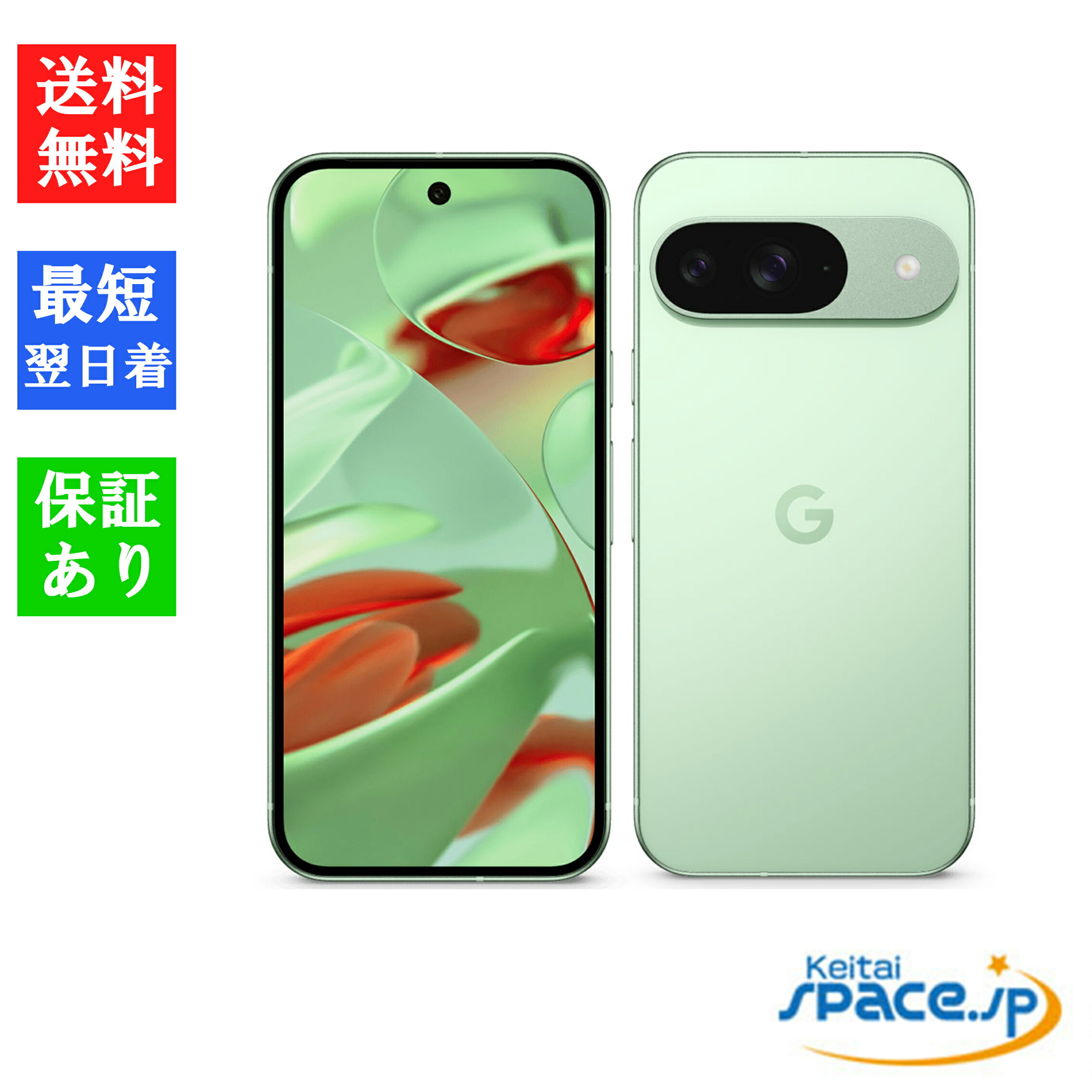楽天市場】「新品 未開封品 」SIMフリー Google Pixel 9 128GB