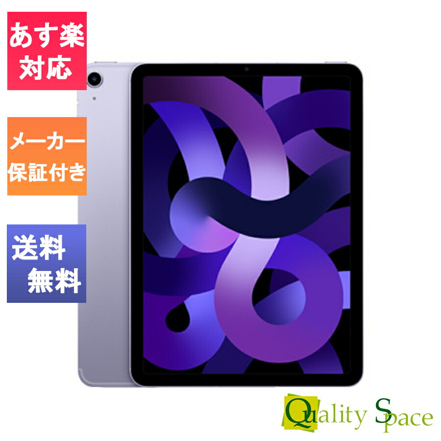 楽天市場】【最大2000円クーポンGET】[新品・未開封品] iPad Air 第5