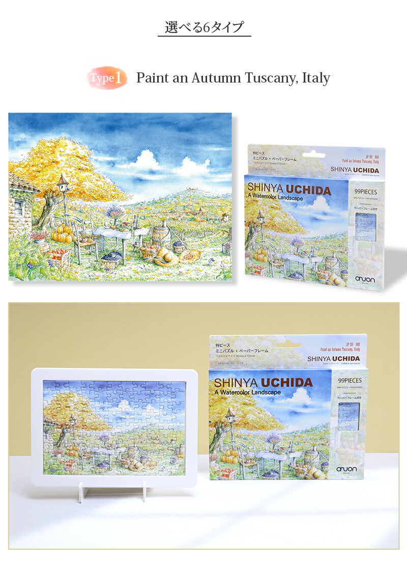 楽天市場】ジグソーパズル 99ピース パズル 選べる6タイプ 内田新哉