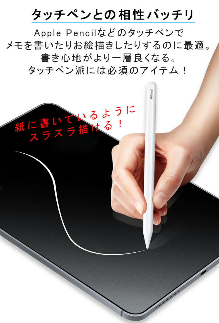 楽天市場】【紙のような描き心地 9.7インチ】ペーパーライク フィルム