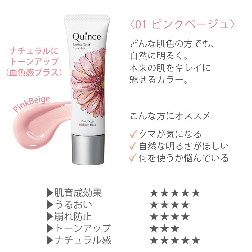 楽天市場】クインス 公式 ラスティングカラースムーザー SPF20 PA++/