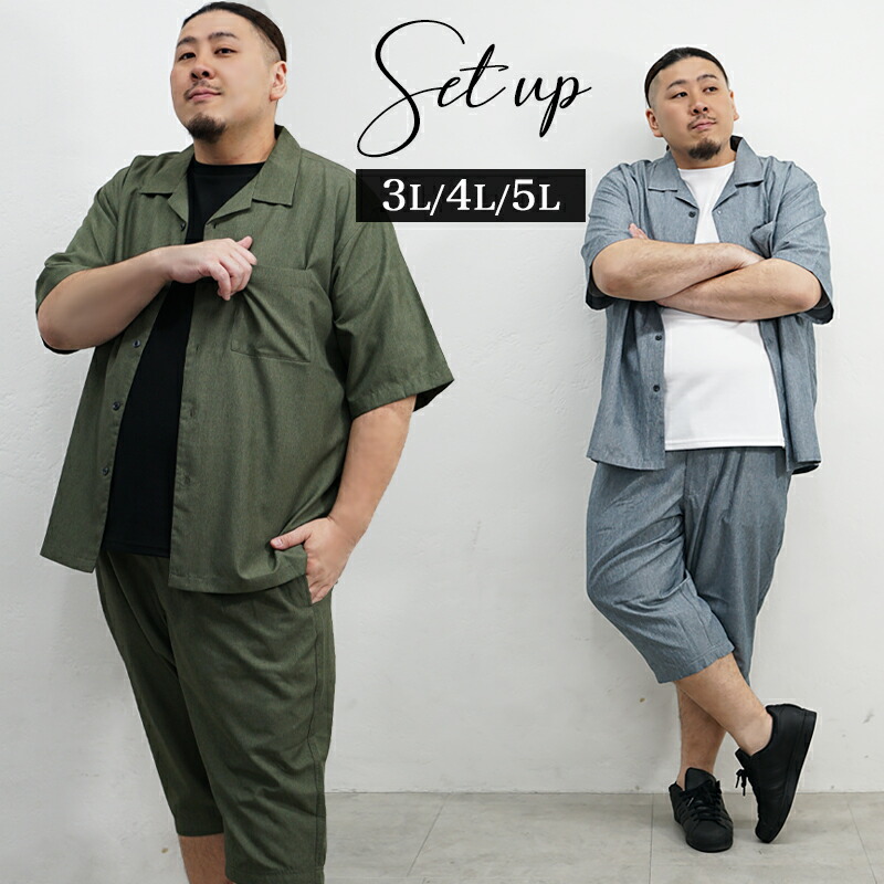 楽天市場】大きいサイズ メンズ セットアップ 上下セット 2点セット