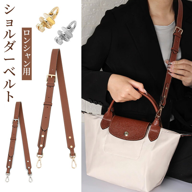 楽天市場】ストラップ ロンシャン ショルダーバッグ専用 ロンシャン