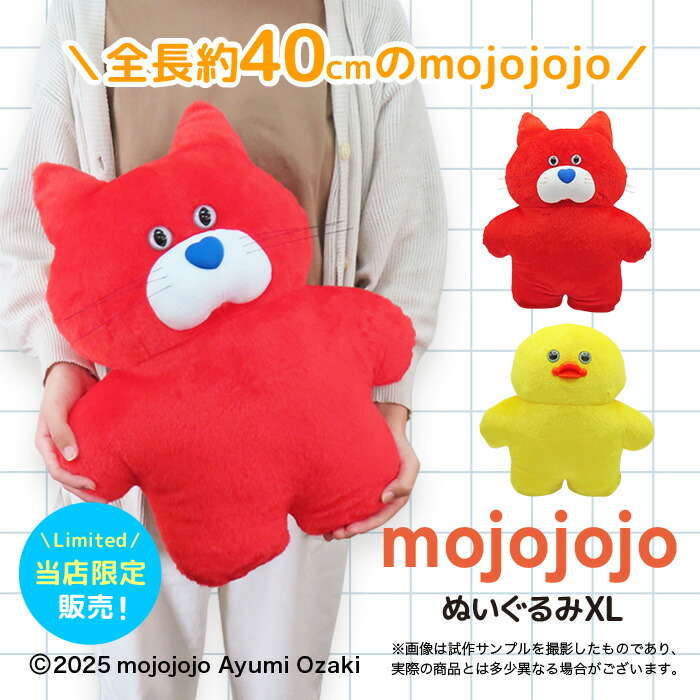 楽天市場】mojojojo ぬいぐるみ XL (Todd Friends) Naughty ／ You