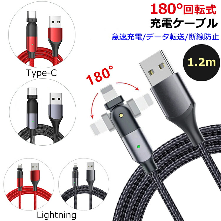 楽天市場】【180度回転 断線しにくい】iPhone 充電 ケーブル Type-C