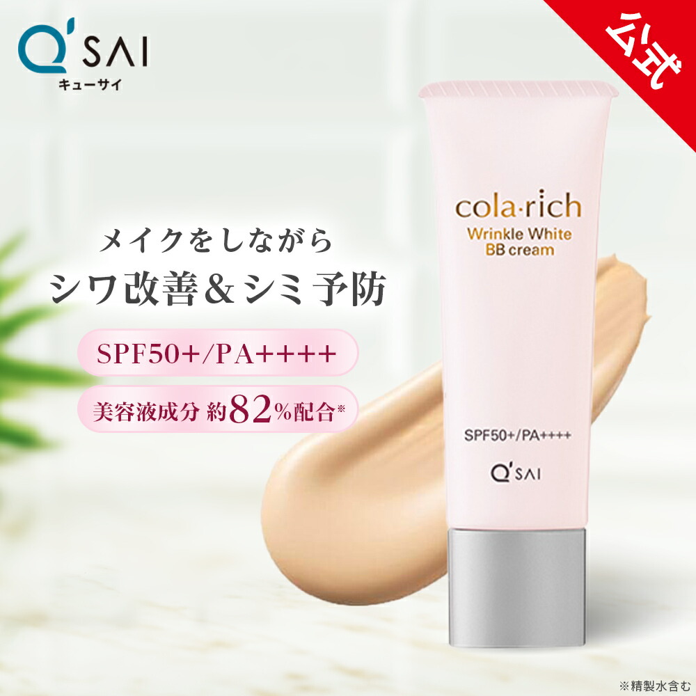 楽天市場】コラリッチ bbクリーム コラーゲンの通販