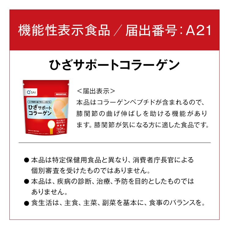 楽天市場】【公式】 キューサイ ひざサポートコラーゲン 150g (約30日