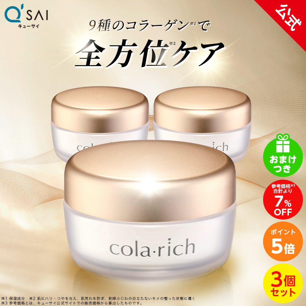 楽天市場】【ポイント5倍】【美顔器付】【公式】 コラリッチ EX