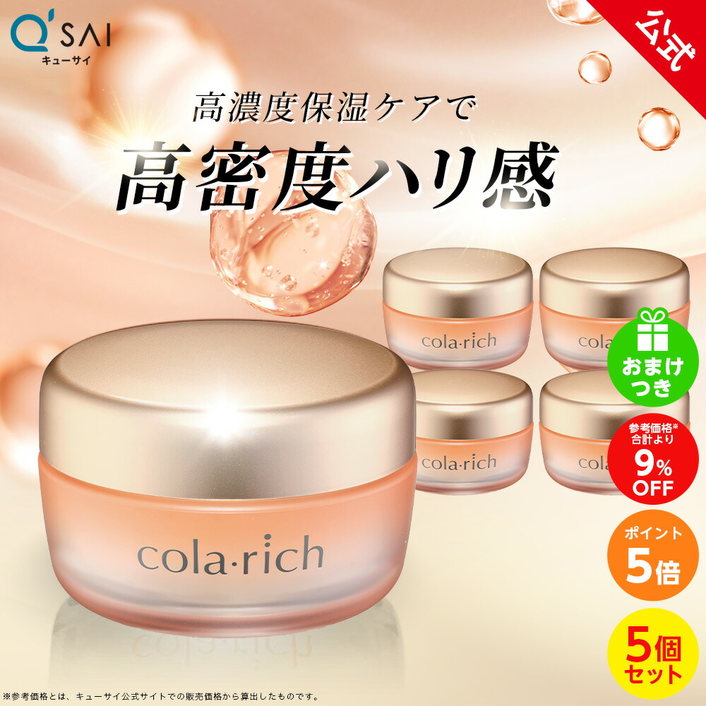 楽天市場】【ポイント5倍】【美顔器付】【公式】 コラリッチ EX