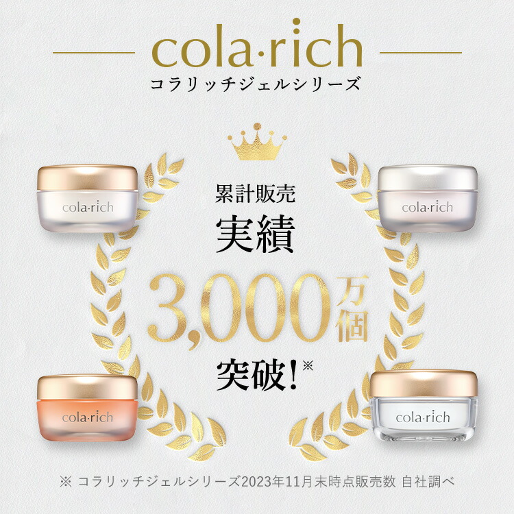 cola:rich オールインワンジェル EX プレミアムリフト 120g 楽天市場