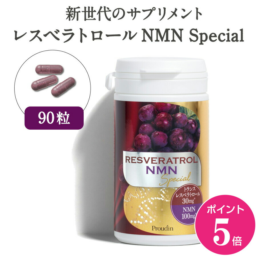 楽天市場】【3月1日ポイント5倍】【公式】純度99％のNMN配合 レスベラ