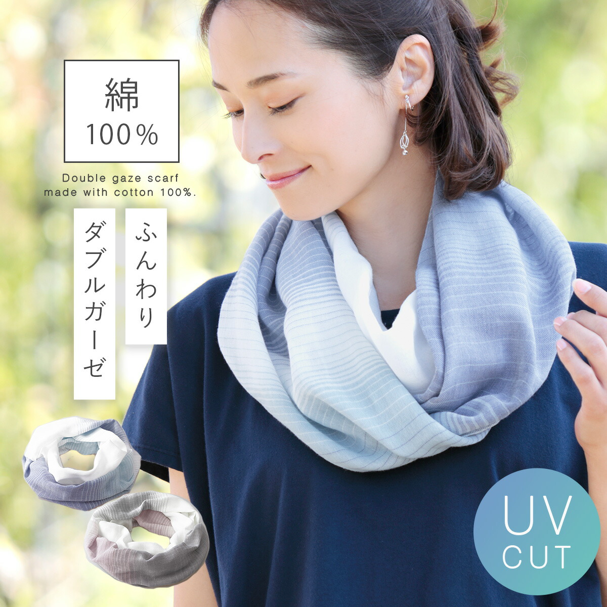 楽天市場】スヌード ストール 春夏 夏 夏用 冷房対策 ガーゼ 綿100