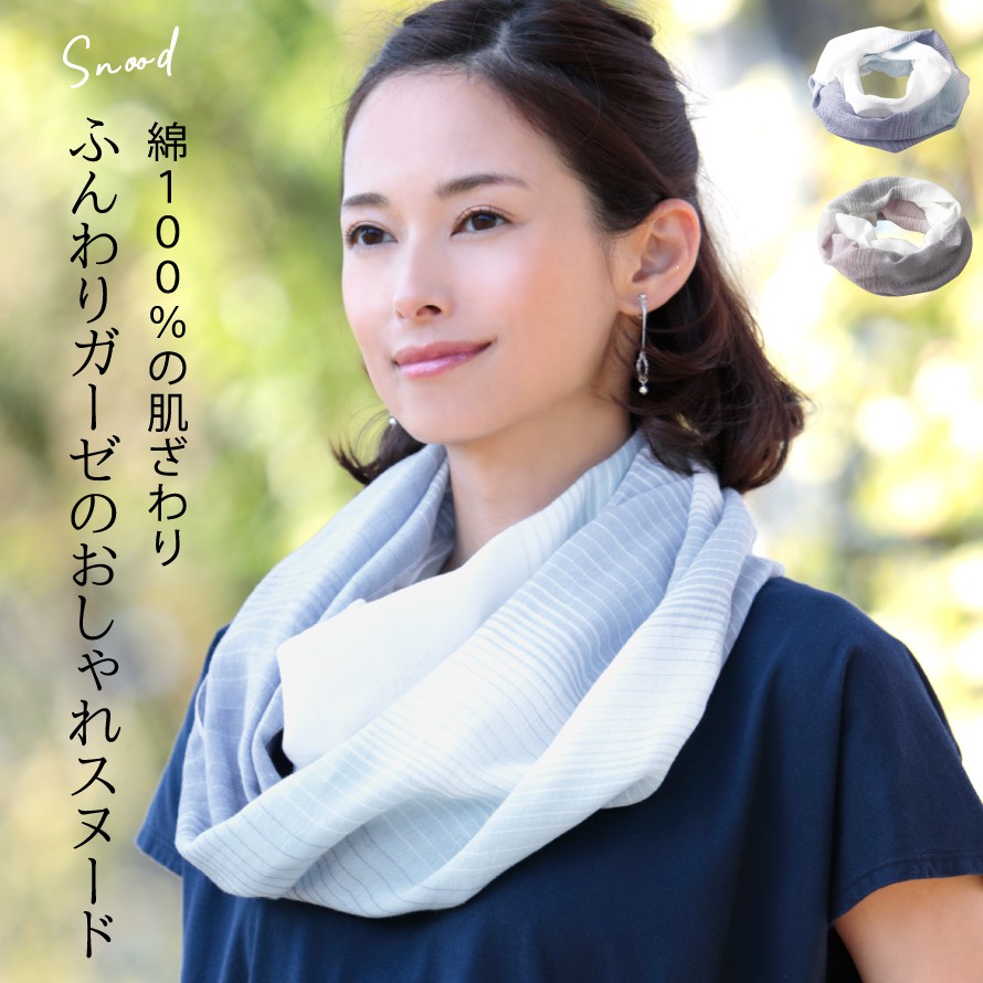 楽天市場】スヌード ストール 春夏 夏 夏用 冷房対策 ガーゼ 綿100
