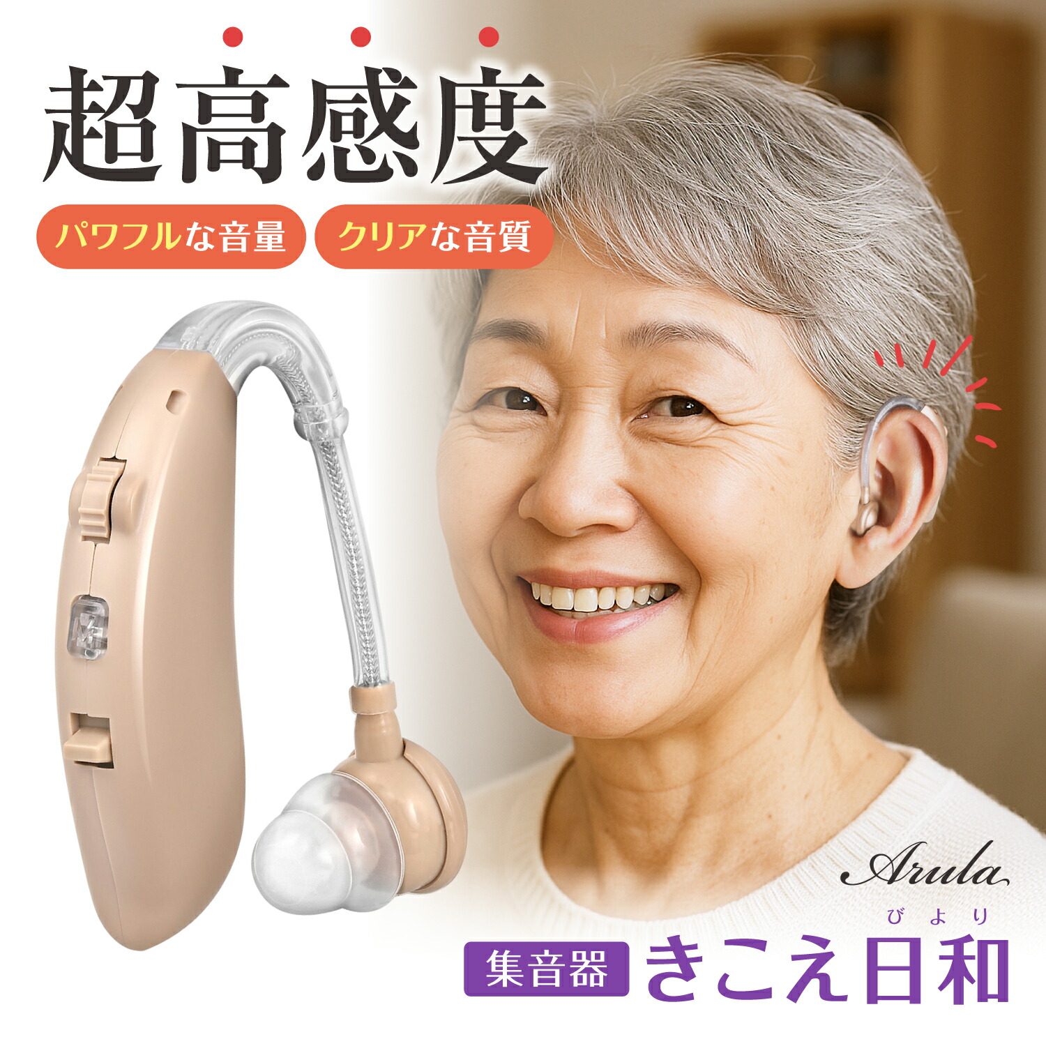 楽天市場】立体集音器 新型みみ太郎 SX-011-2 両耳タイプ[電池式 集音