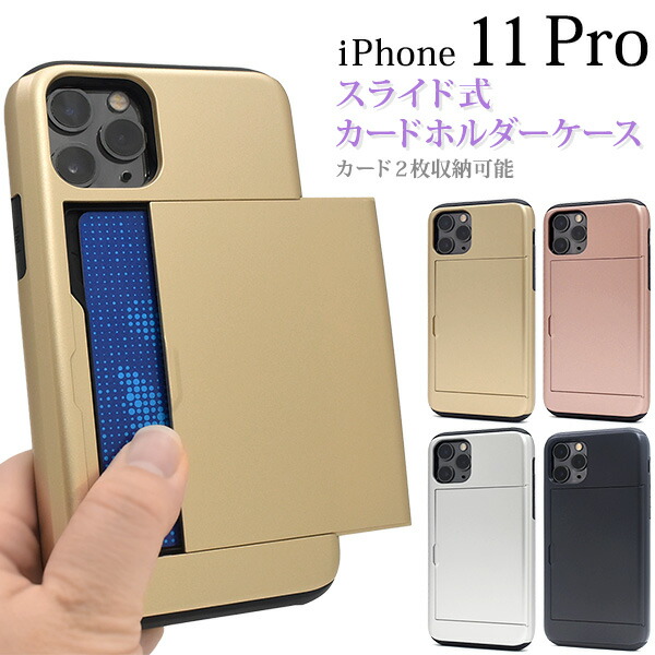 楽天市場】送料無料 iPhone 11 Pro スライド式背面カードホルダー付き