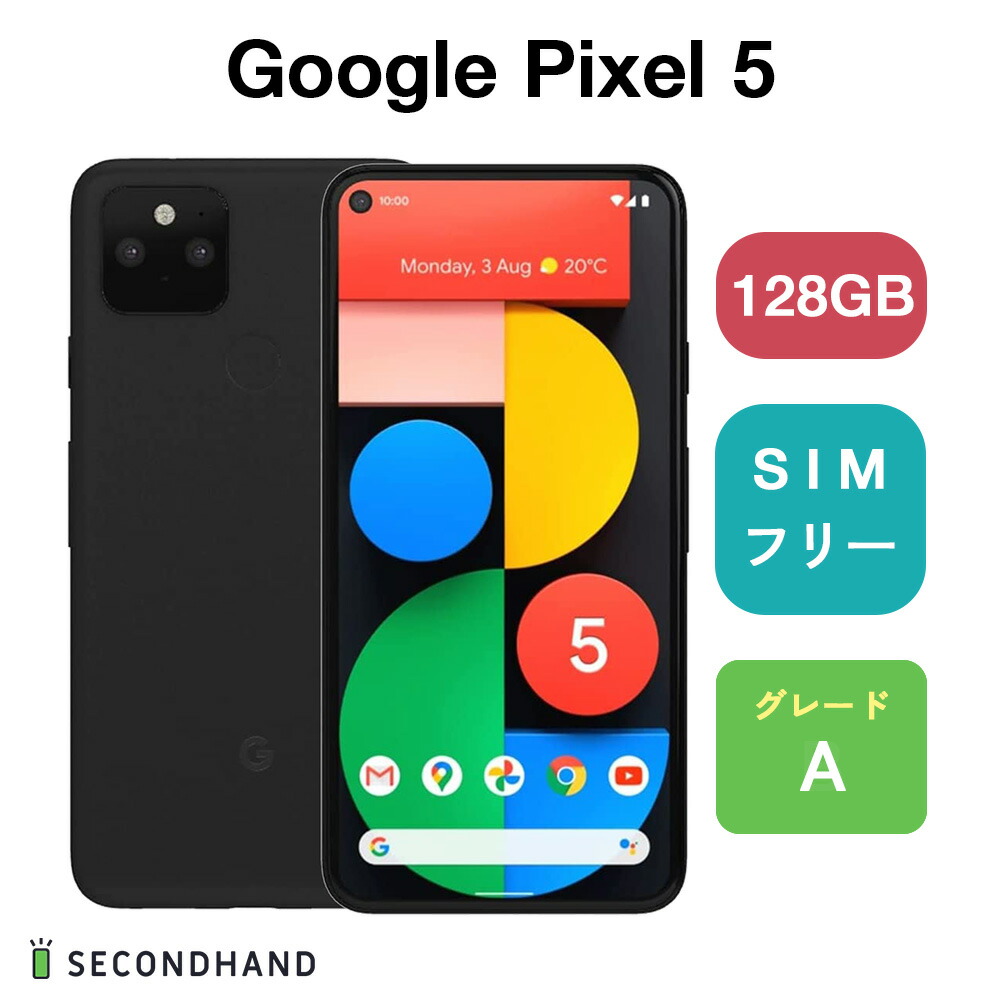 楽天市場】【中古】Google Pixel 5 128GB G5NZ6 Just Black 【ジェット